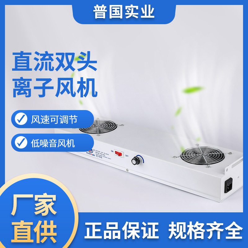 直流双头离子风机流水线除静电设备PG-202悬挂式直流双头离子风机