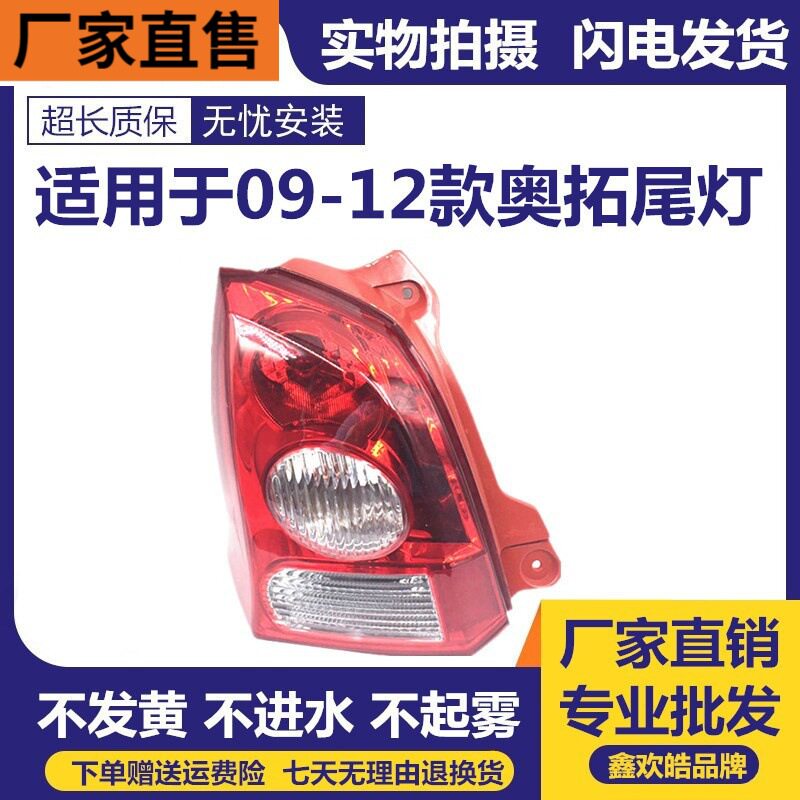 适用于09-12款奥拓后尾灯老款款刹车灯奥拓新款尾灯新款奥拓后灯