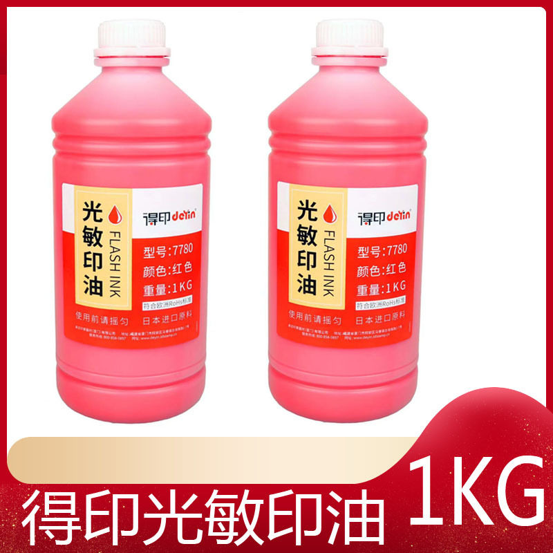 卓达得印7780红光敏印油1kg