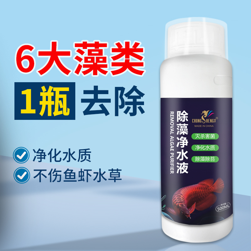 清洁清水剂鱼缸水净化剂