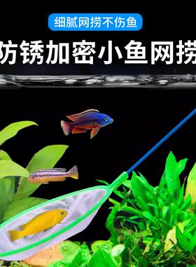 鱼缸捞鱼网兜金鱼捞网鱼网抄网手抄网观赏鱼丰年虾网捞密渔网伸缩