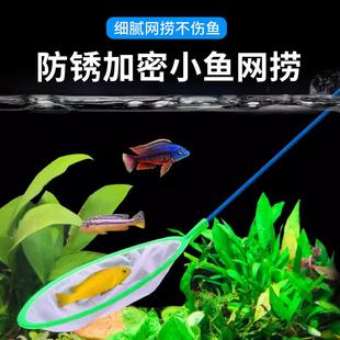 鱼缸捞鱼网兜金鱼捞网鱼网抄网手抄网观赏鱼丰年虾网捞密渔网伸缩
