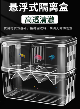 鱼缸隔离盒孵化盒孔雀鱼凤尾繁殖盒小鱼幼鱼鱼苗缸外非亚克力产房