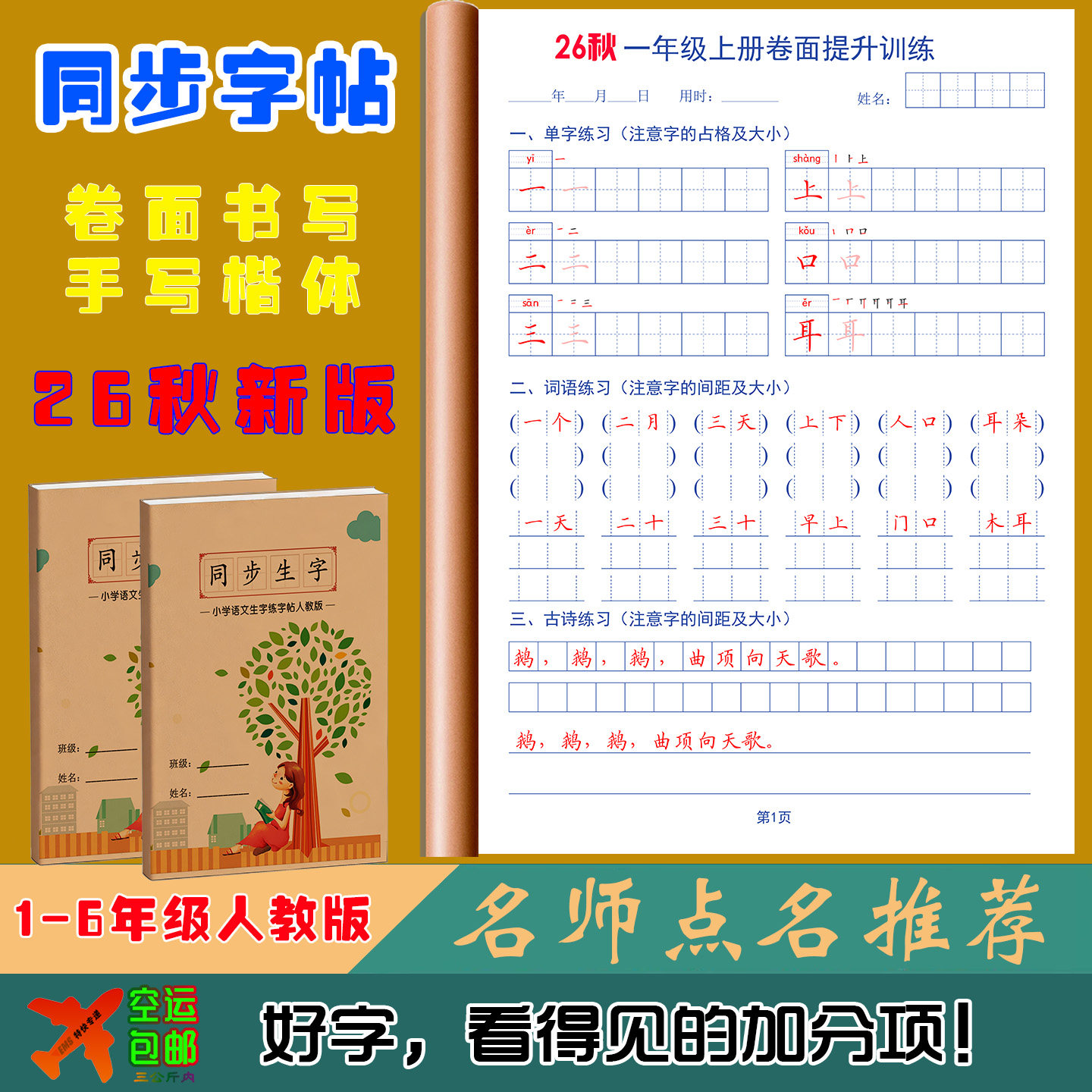 语文卷面同步生字词语横线作文方格六五四三二一年级上下册练字帖