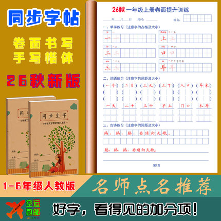语文卷面同步生字词语横线作文方格六五四三二一年级上下册练字帖
