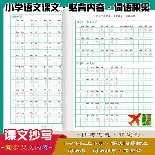 语文同步课文抄写练字帖词语表积累一二三四五六年级上下册人教版