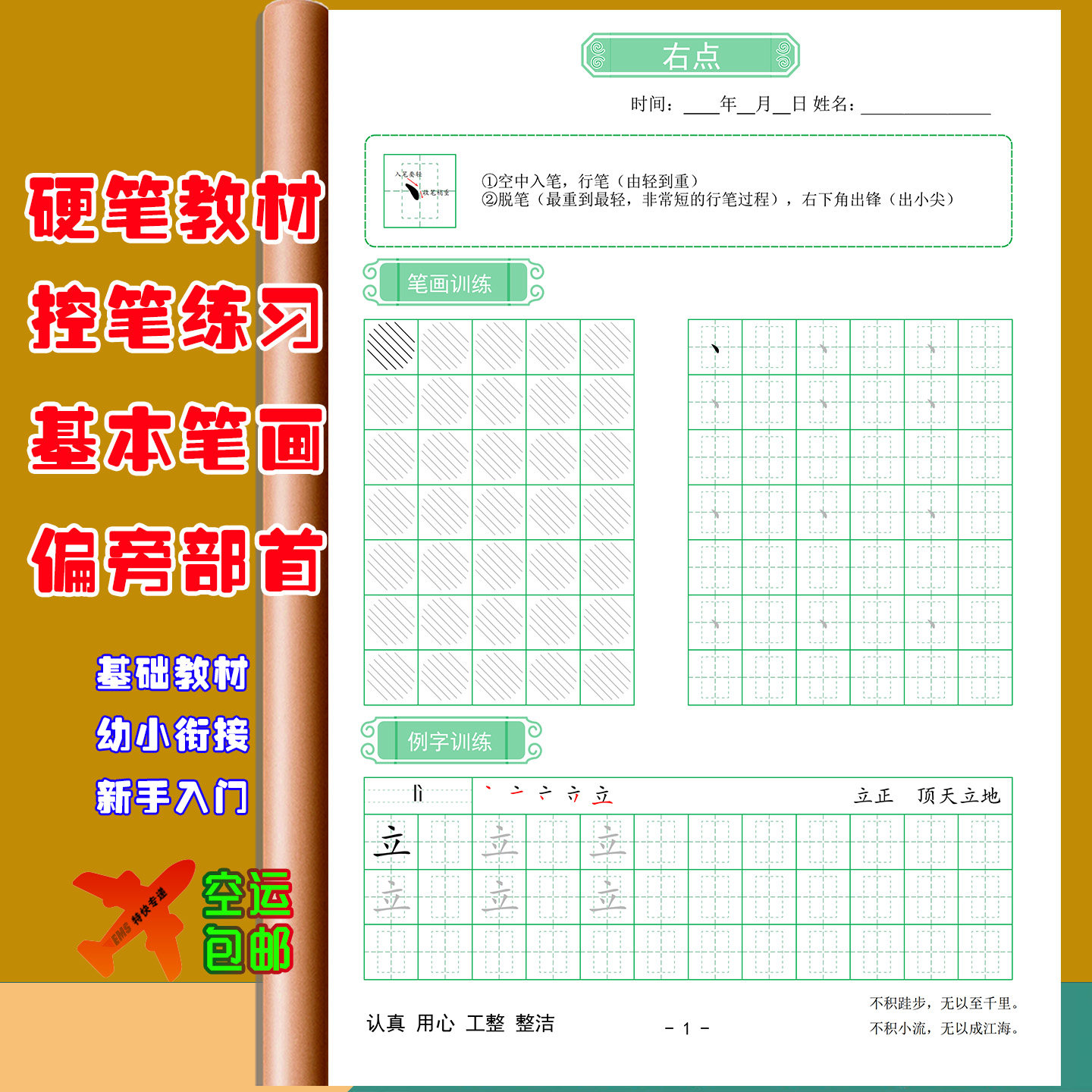 硬笔书法幼小衔接启蒙基本笔画偏旁楷书回宫格控笔打卡练字帖教材
