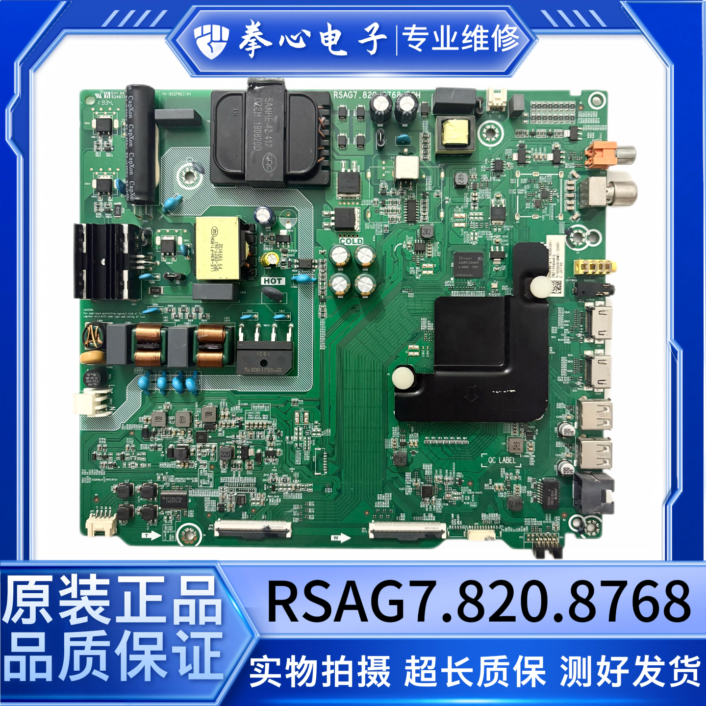 海信50V1A主板RSAG7.820.8768