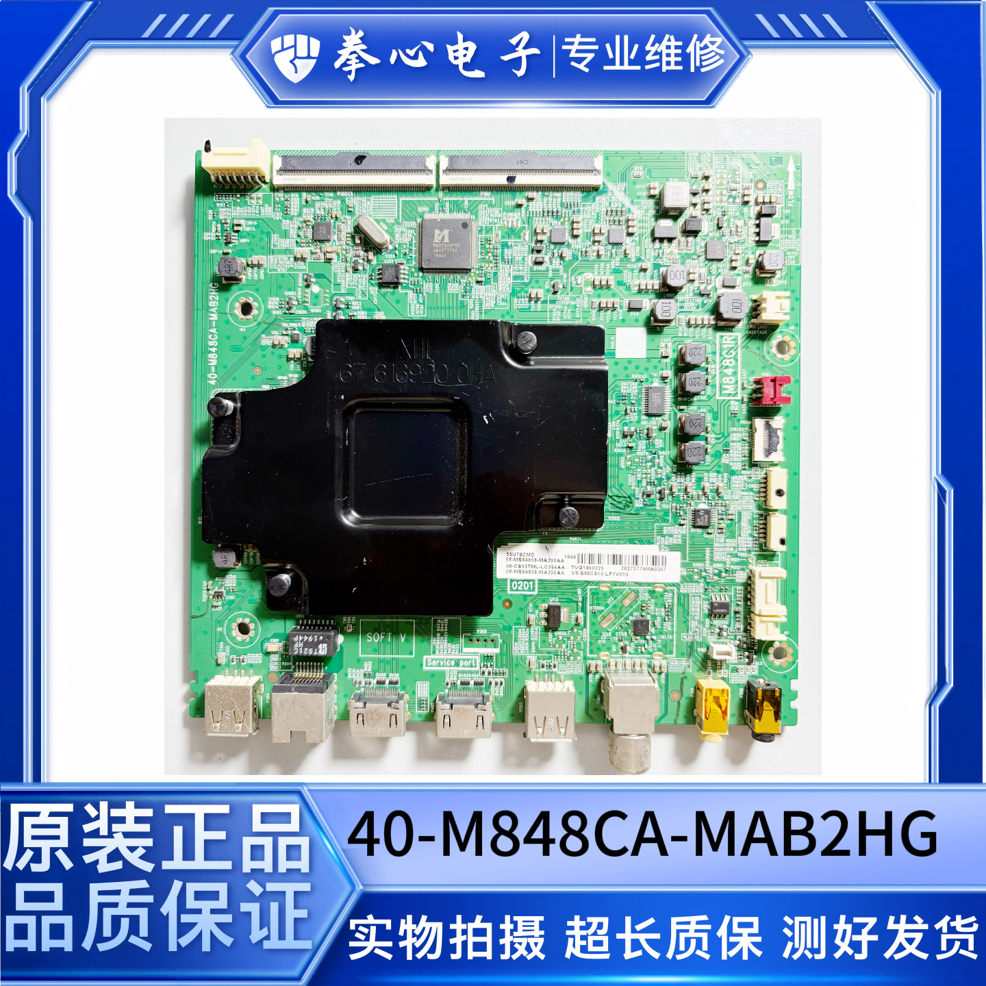 TCL55P8电视主板40-M848CA-MAB2