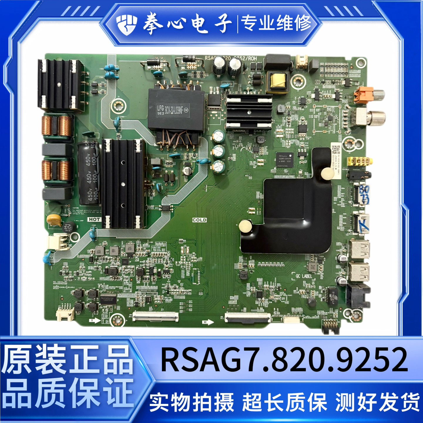 海信H55E3A主板RSAG7.820.9252