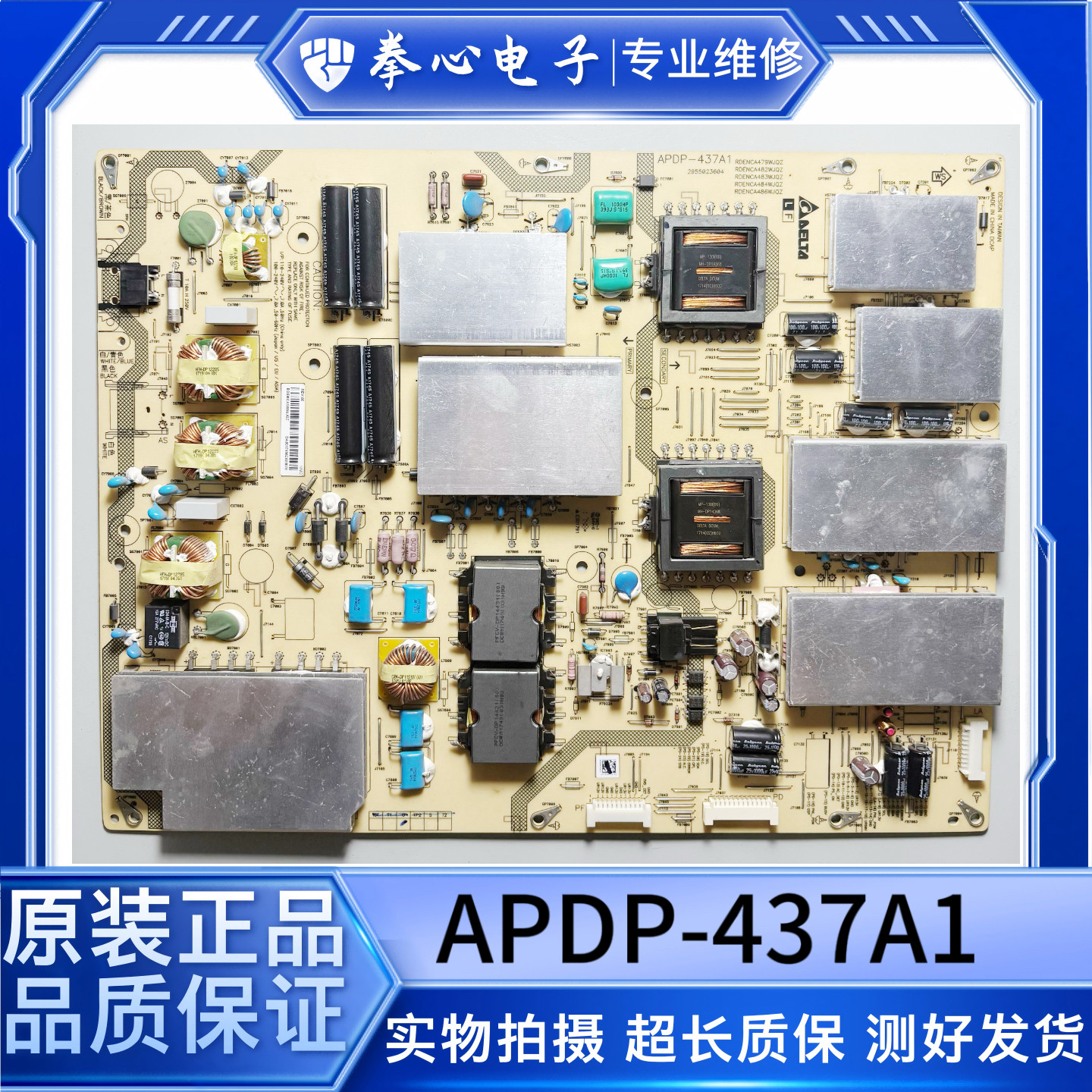 原装夏普电源板APDP-437A1