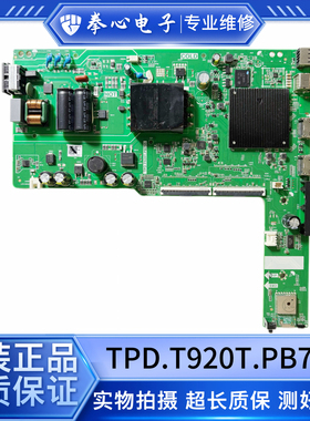创维 43H3 40H3液晶电视主板TPD.T920T.PB755屏SDL400FY/RDL430FY