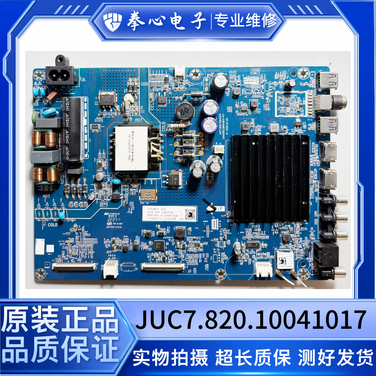 长虹55D5主板JUC7.820.10041017