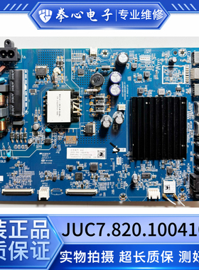长虹55D5电视主板JUC7.820.10041017配屏C550U22-E4-H 测好发货！
