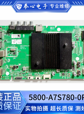 创维55G50 55/65G750 55H90 65A8 65Q60电视主板5800-A7S780-0P10