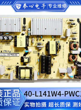 原装TCL 55C5 65P5 65F6 55U7700C电源板40-L141W4-PWC1CG/PWB1CG