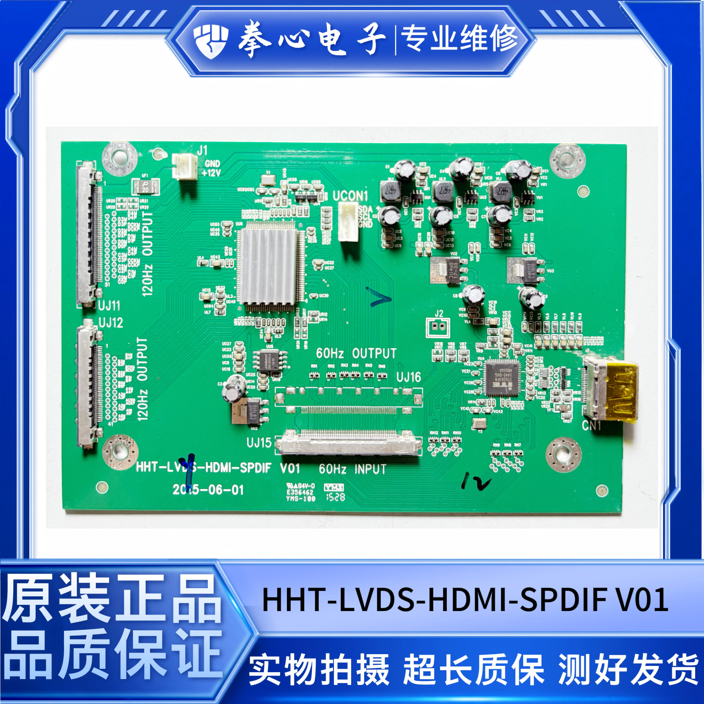 鸿合转接倍频板70616560E