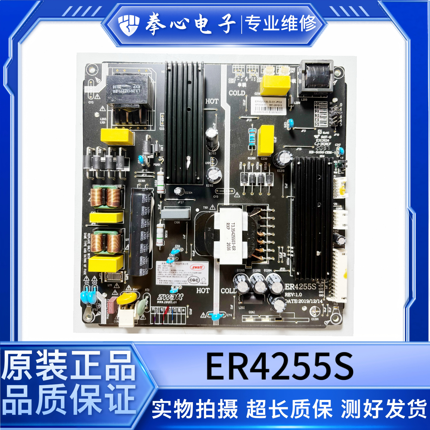 原装东淮ER4255S液晶电视机电源