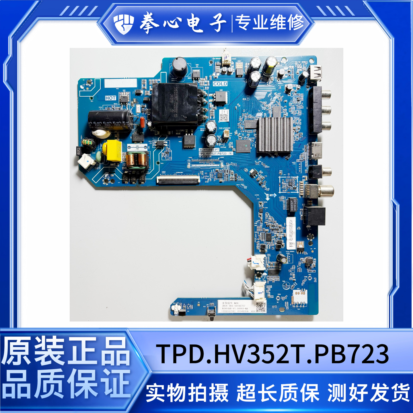 长虹43D5F主板TPD.HV352T.PB723