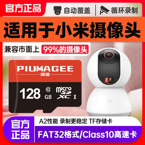 适用小米监控摄像头云台内存专用卡128g储存卡tf内存储卡64G卡32