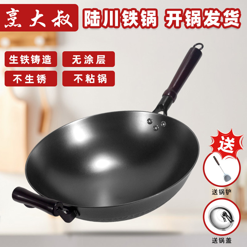 家用铁锅陆川生铁锅高端菱花底无涂层不粘铸铁锅炒锅燃气灶专用锅