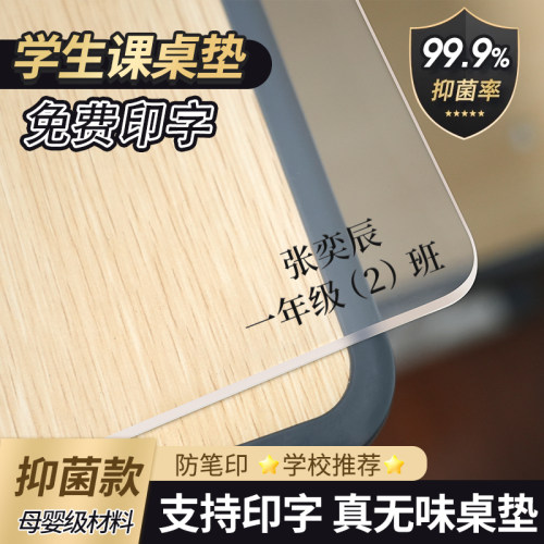 进口透明小学生书桌垫儿童学习桌专用写字台课桌垫软塑料玻璃桌布