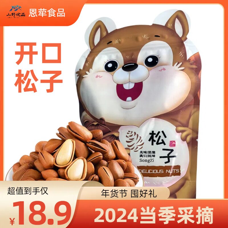 新货松子特大颗粒手剥开口松籽仁开口干坚果仁年货干果零食500g装