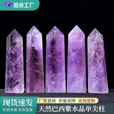天然巴西紫水晶单尖六棱柱紫晶原石打磨能量石柱家居装饰摆件