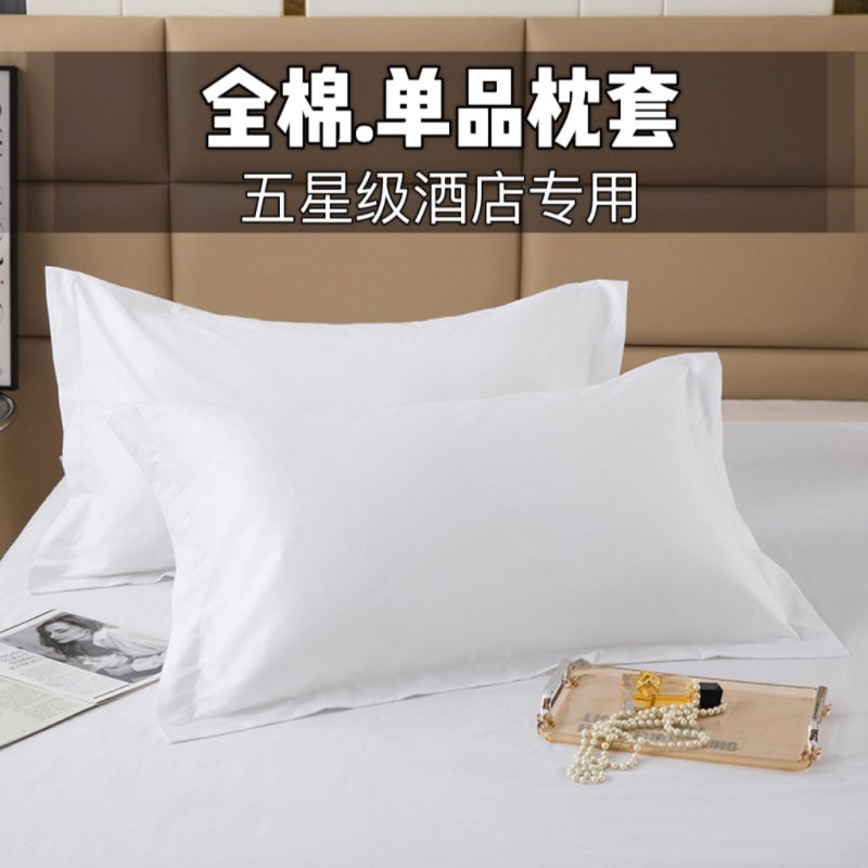 纯棉贡缎全棉白色单人枕套酒店宾馆民宿布草套件柔软床单轻奢