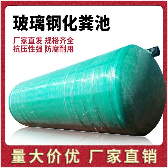 缠绕成品玻璃钢化粪池小型隔油池家用新农村改厕所用2立方大容量