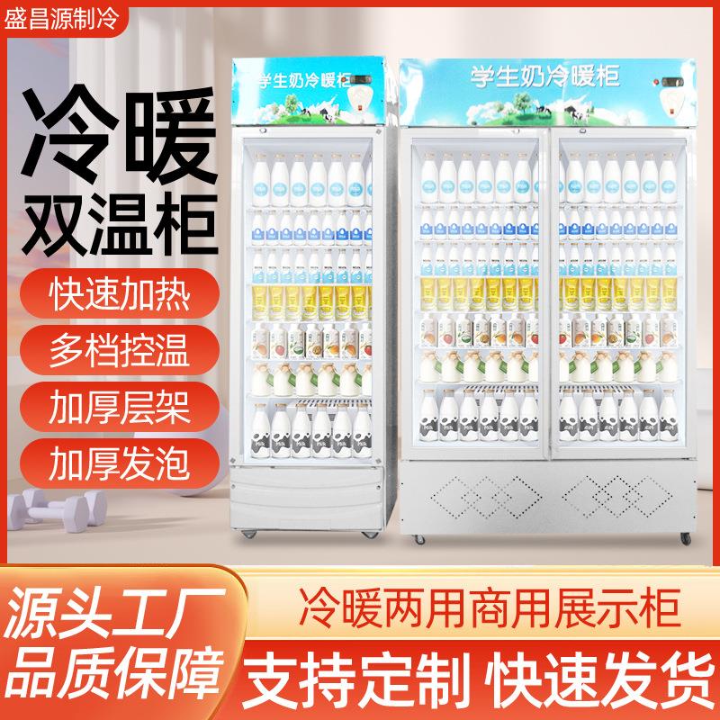 商用冷暖柜牛奶盒饭加热柜酒水饮料冷藏柜双温柜冷暖两用展示柜