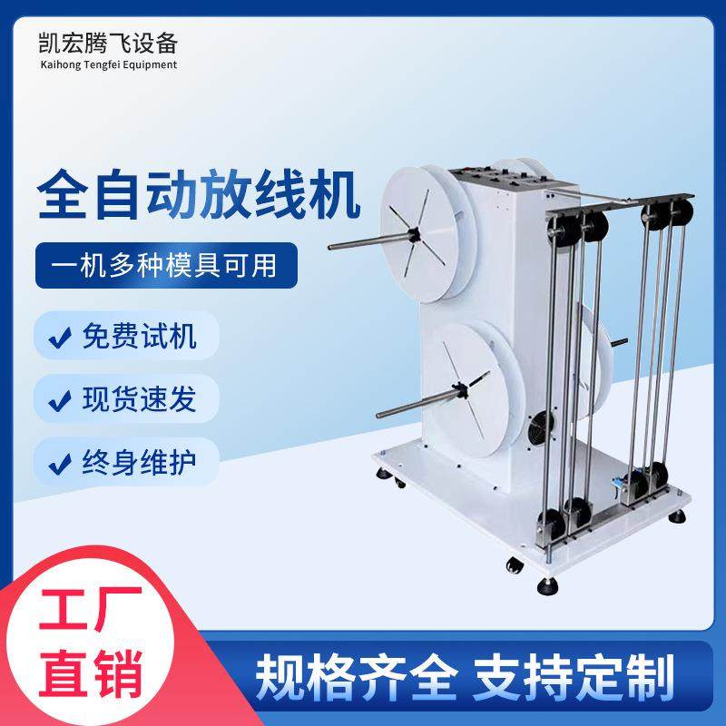 全自动放线机厂家供应剥线裁线端子机用放线架输线设备放线机