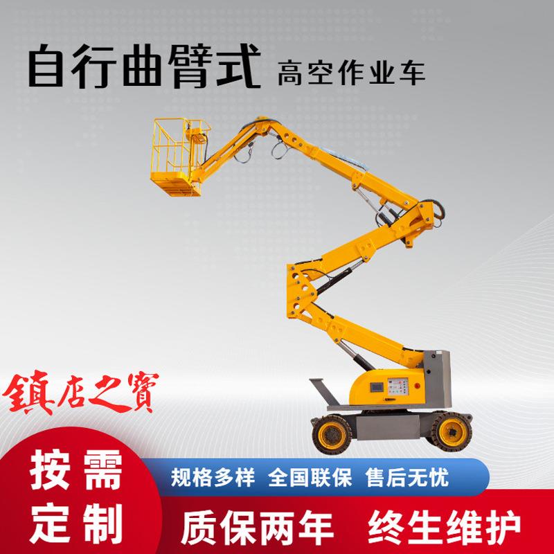 曲臂全自行高空作业车安全高效电动液压升降平台60度旋转升降机