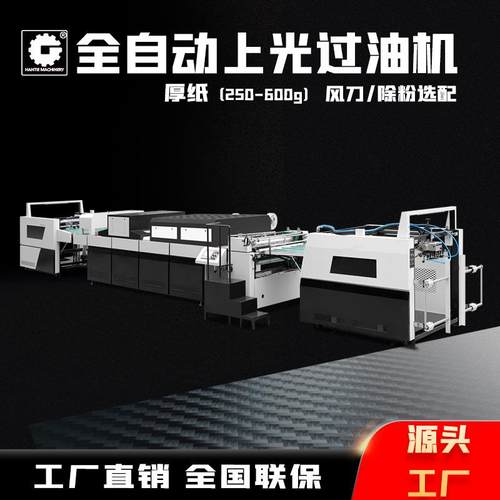 厂家供应上光过油机全自动UV厚纸带风刀除粉两用上光过油机