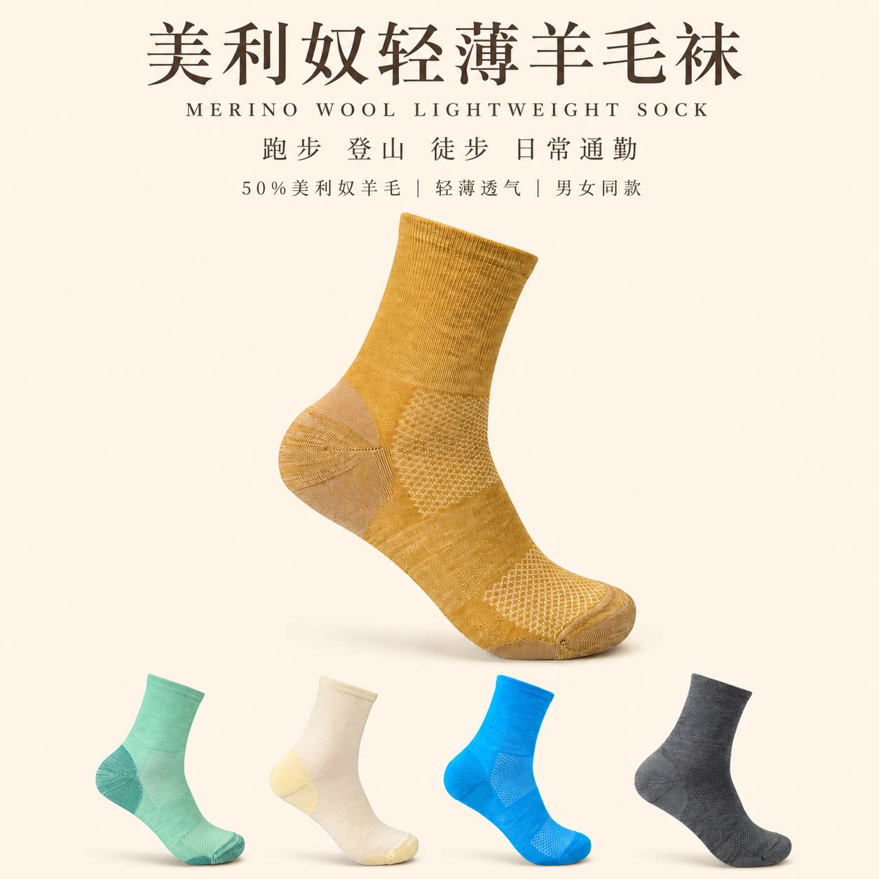VEGAWOW薄款美利奴羊毛袜中筒