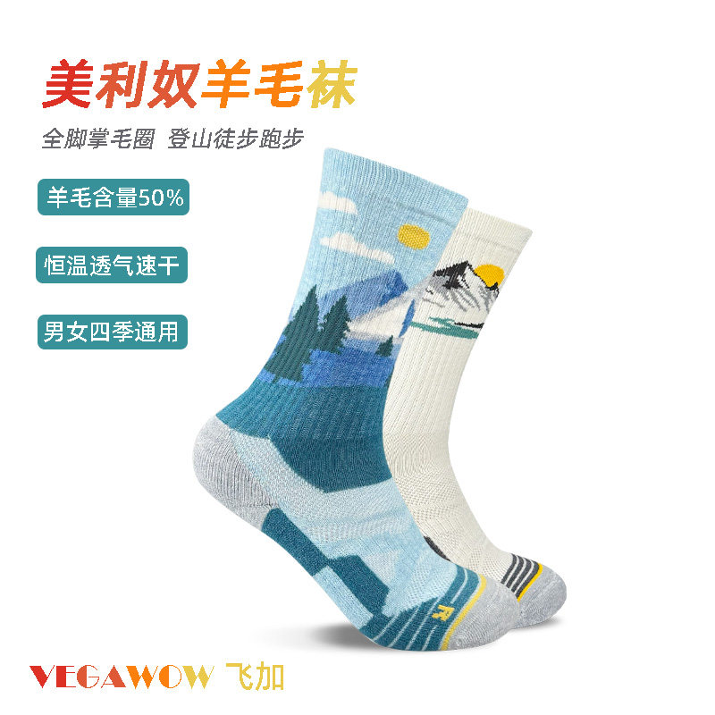 美利奴羊毛徒步登山跑步运动袜