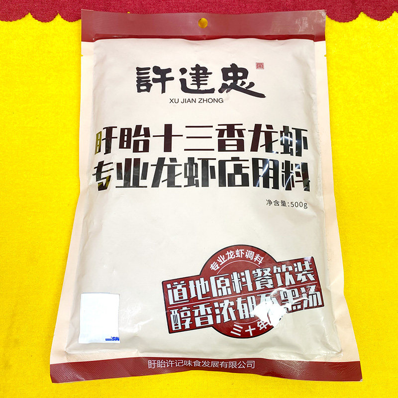 许建忠十三香龙虾专业龙虾店用料500g袋装商用盱眙龙虾粉料专用料
