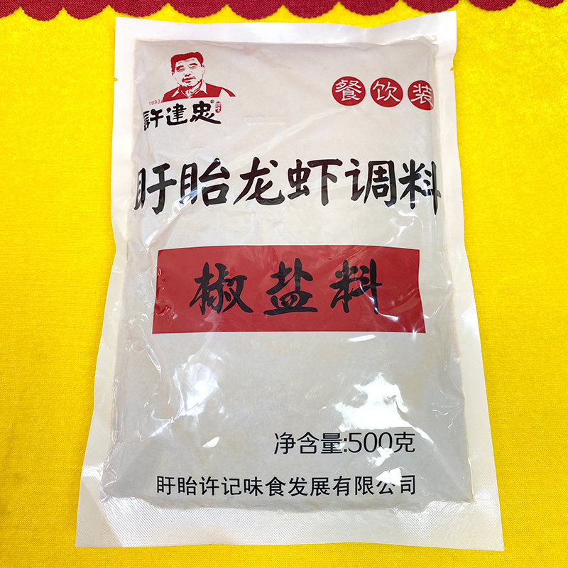 许建忠椒盐料盱眙龙虾买10送1