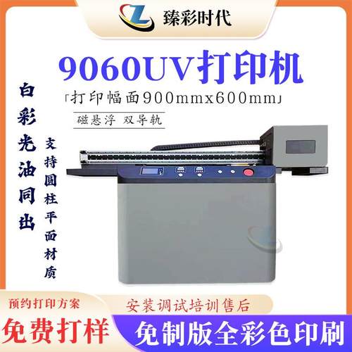 臻彩视觉定位uv打印机金银币亚克力徽章标牌饰品彩印钥匙扣喷绘机