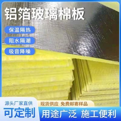 保温玻璃纤维保温板50mm隔热离心玻璃棉板轻钢龙骨玻璃棉隔音棉