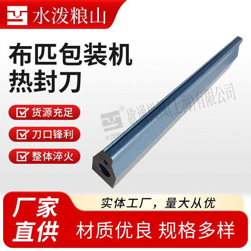 热切刀热封刀制袋切刀片横切刀包装机械耐高温烫刀特氟龙处理定制