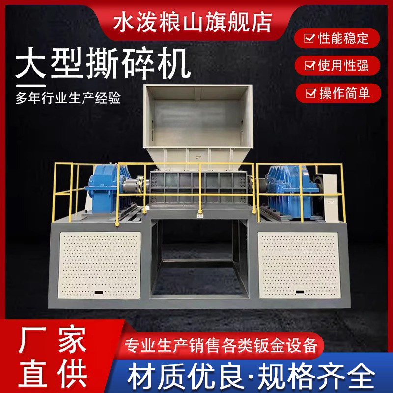 大型撕碎机单双轴塑料垃圾粉碎机箱木材废铁皮金属废料撕碎机定制