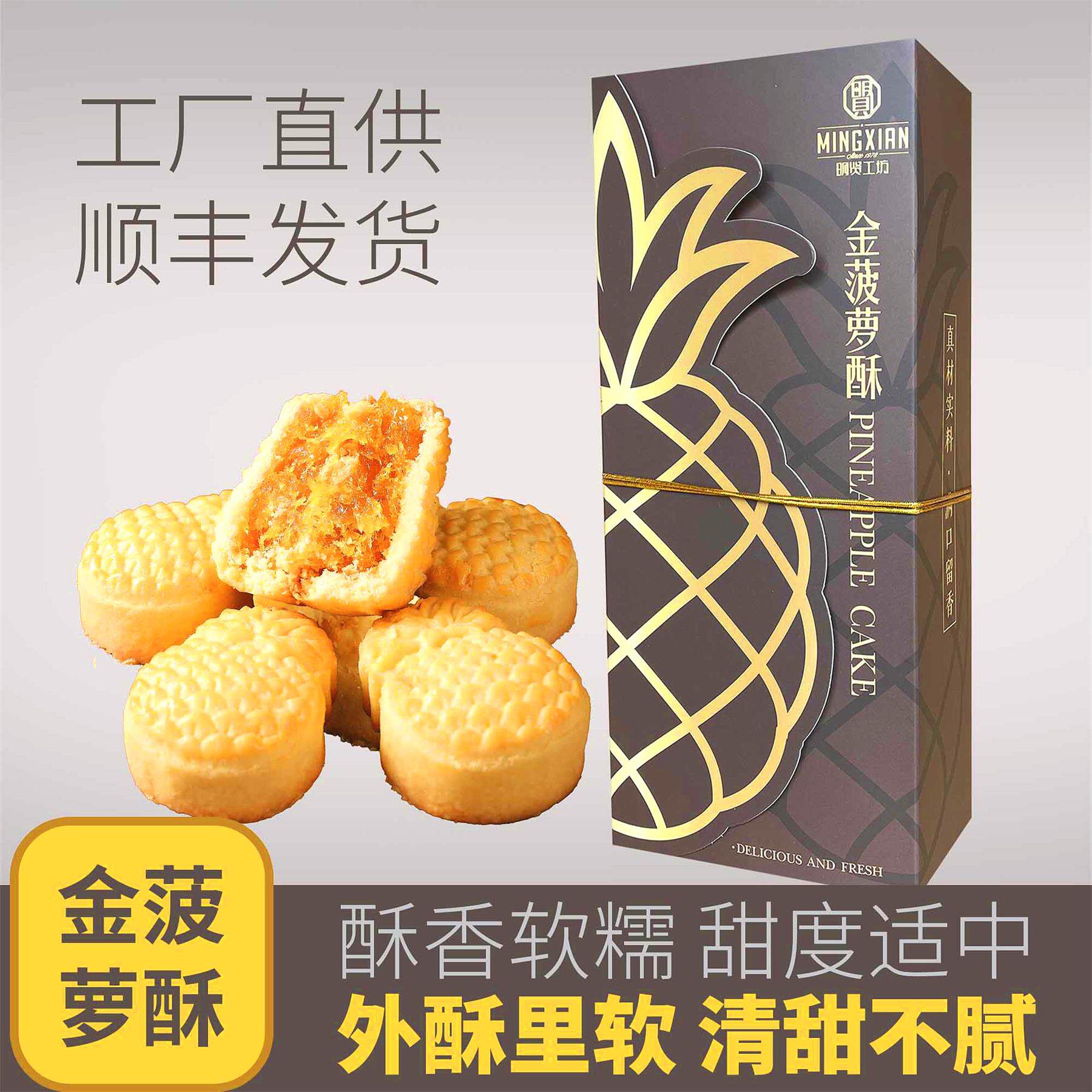 广东网红醇凤梨酥手工传统