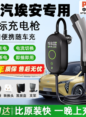 广汽埃安便携式充电枪yplus随车充v/splus新能源汽车s魅580充电器