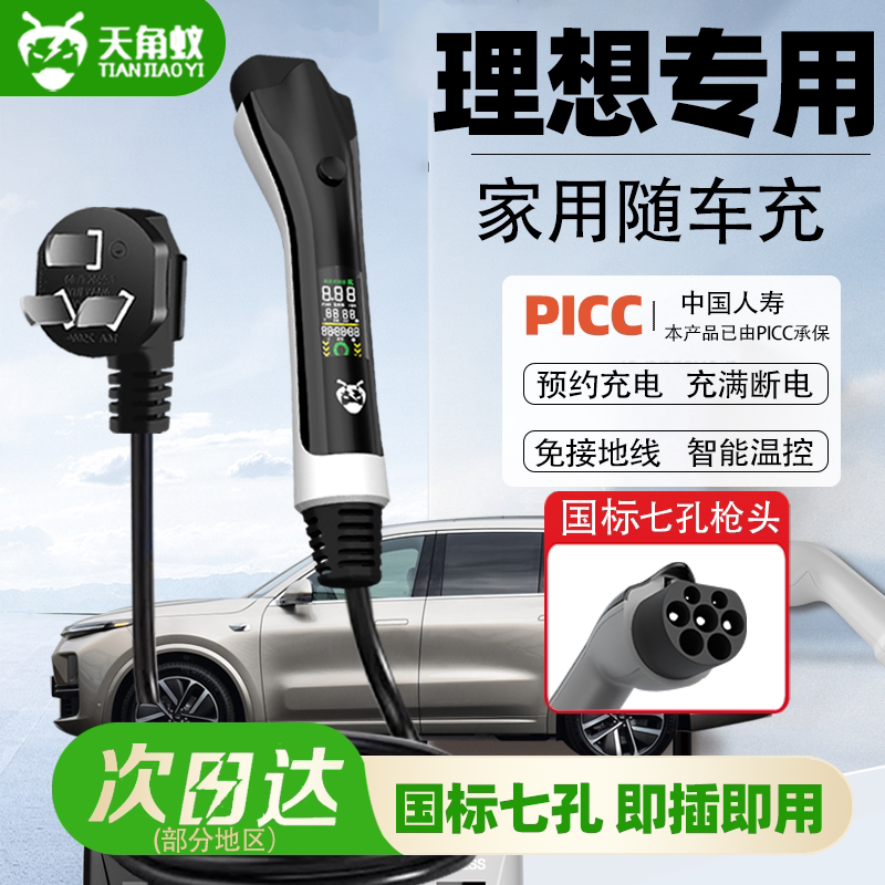 理想系列新能源充电枪器16A便携式随车充电器桩比亚迪7kw免接地线