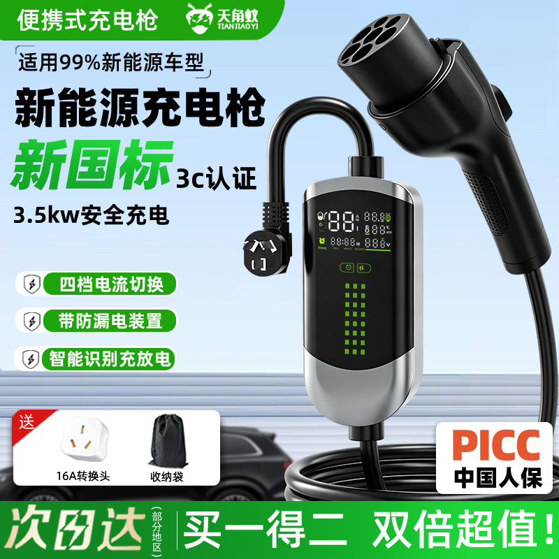 【CCC认证新能源随车充】