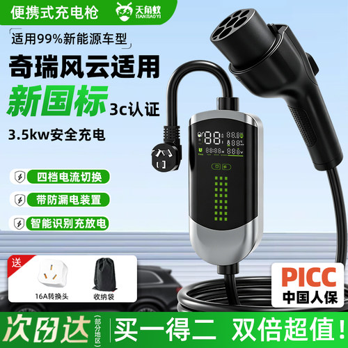 【3C认证适用奇瑞车型充电枪】