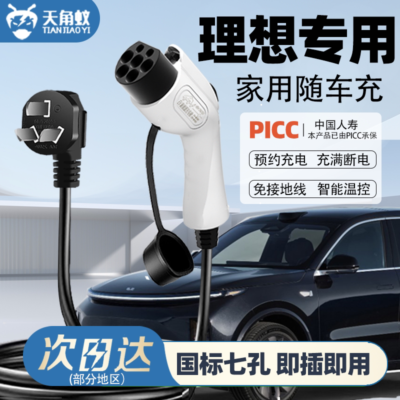 理想one/L9L8L7L6充电枪桩便携式新能源车随车充家用充电器免接地