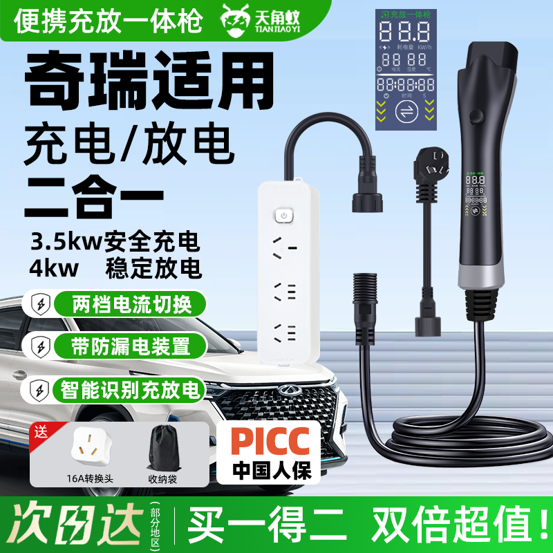 【奇瑞专用充放电一体枪】