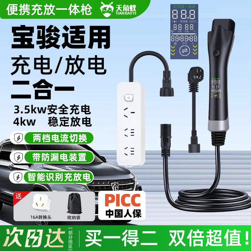 【宝骏专用充放电一体枪】